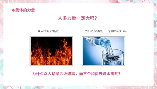 温馨粉色手绘中小学承担关爱集体的责任培训课件PPT