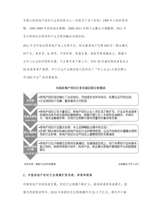 中国房地产经纪行业市场现状及发展趋势分析-业务交易痛点倒逼行业转型升级.docx