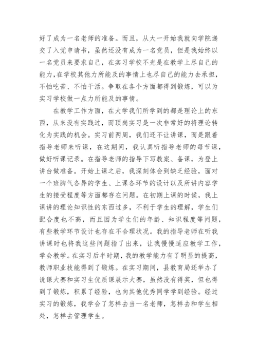 教师实习自我鉴定参考.docx