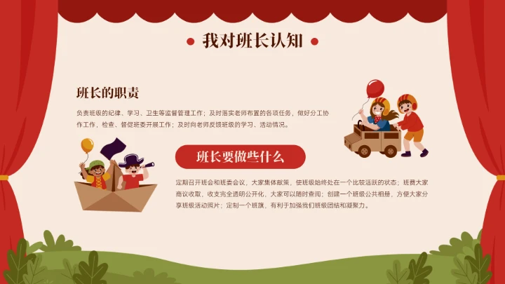 小学生班干部竞选自我介绍PPT