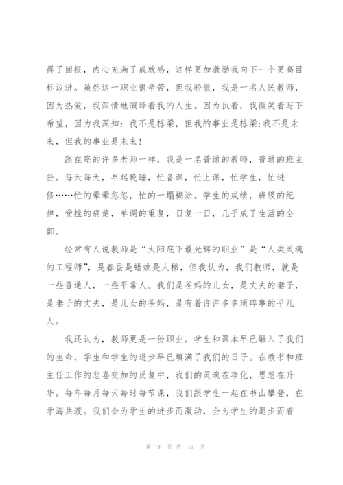 新时期合格教师讨论发言稿5篇.docx