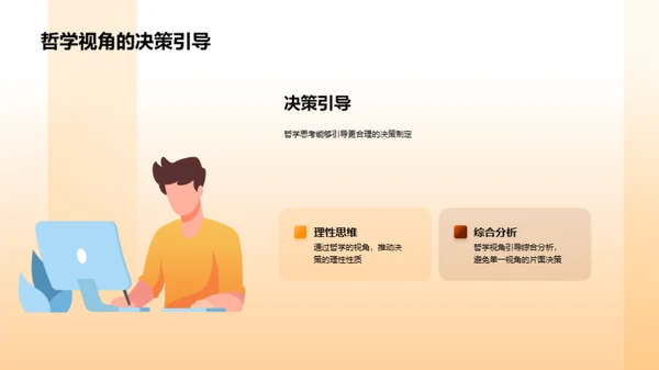 探索哲学的社会应用