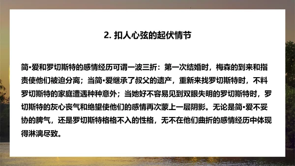 名著阅读《简·爱》外国小说阅读PPT模板