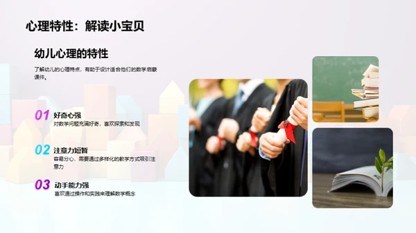 幼教数学乐学启蒙