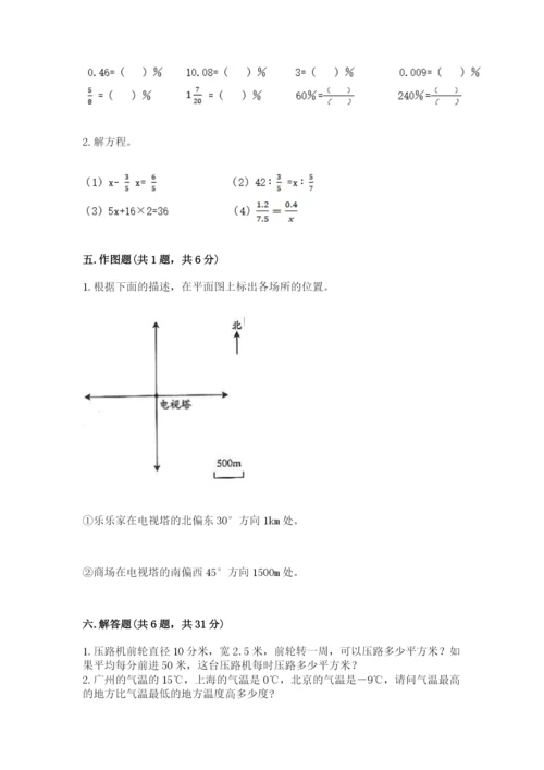 人教版六年级下册数学期末测试卷精品【名校卷】.docx