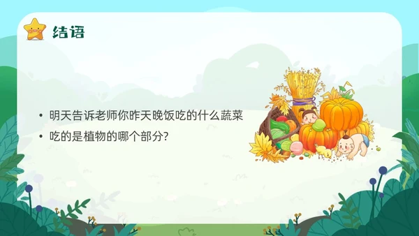 绿色卡通认识蔬菜卡通幼儿说课课件PPT模板主题班会