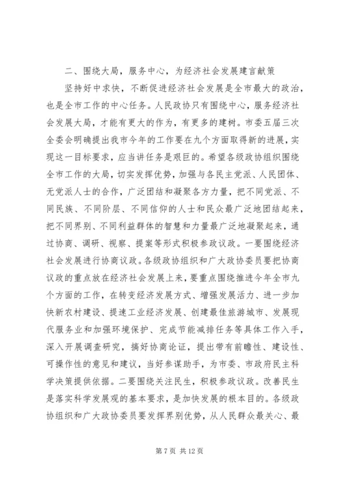 县委书记在政协九届一次会议上的讲话(政协稿) (5).docx