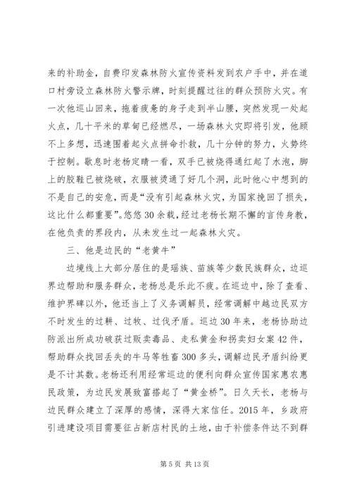 学习杨春同志先进事迹心得体会.docx