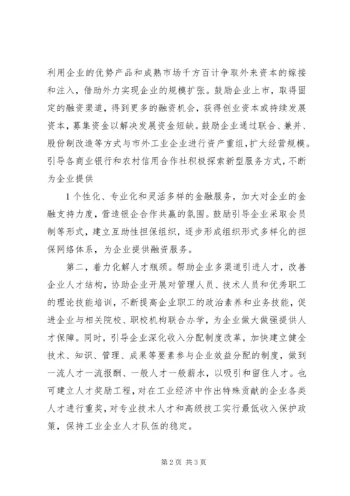 做好全县项目建设工作促进县域经济健康发展_1 (4).docx