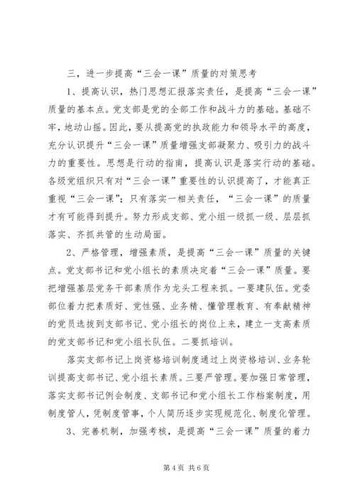 当前基层党组织“三会一课”质量不高的原因与对策 (3).docx