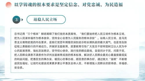 水彩水墨以学铸魂固本培元夯基础主题教育党课ppt党建