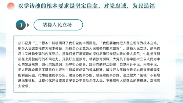 水彩水墨以学铸魂固本培元夯基础主题教育党课ppt党建