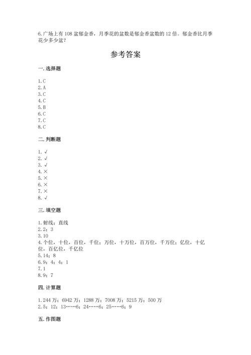人教版四年级上册数学期末测试卷及答案【精选题】.docx