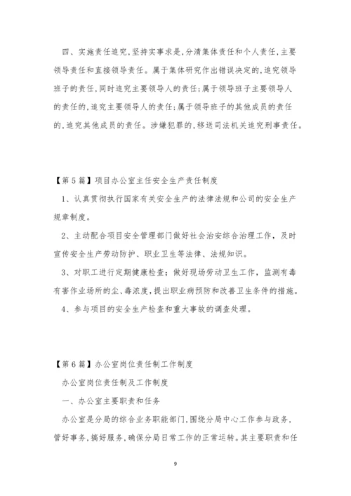 办公责任制度15篇.docx
