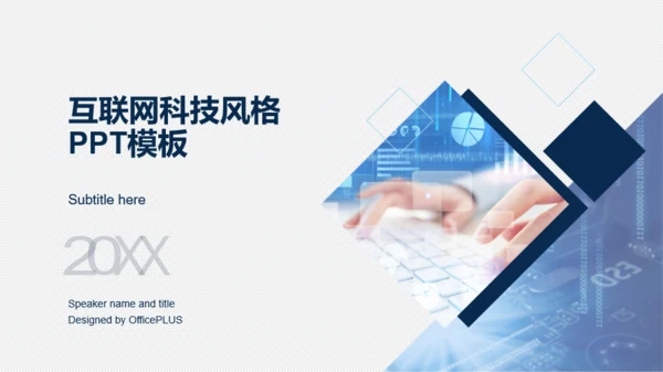 互联网科技风格项目进度工作汇报PPT模板