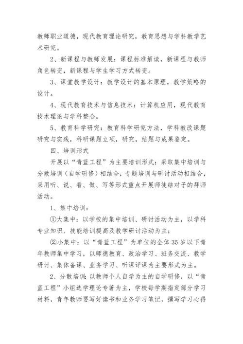 青年教师培养目标和措施（通用9篇）.docx