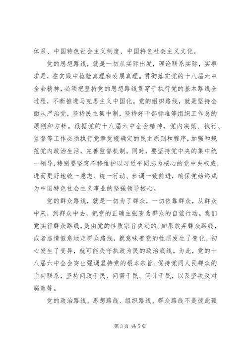 学习十八大六中全会精神心得体会最新精编.docx