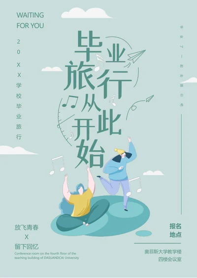 小清新蓝色毕业word模板