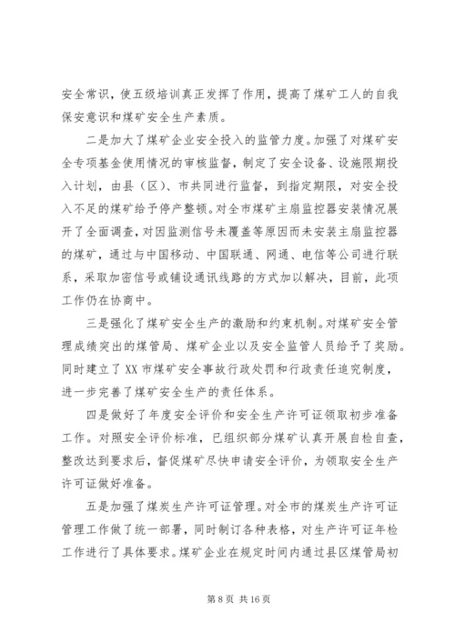 市煤管局上半年工作总结暨下半年工作安排 (3).docx