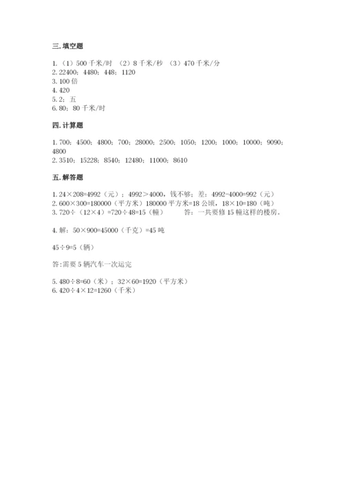 苏教版四年级下册数学第三单元 三位数乘两位数 测试卷答案下载.docx