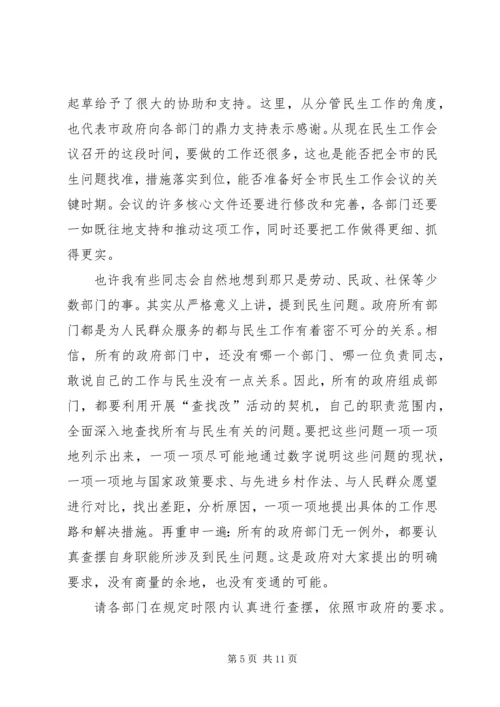 副市长在推进民生工作会致辞.docx