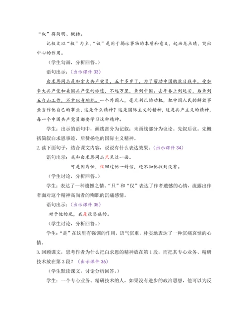 部编版七年级语文上册教案 第四单元 12 纪念白求恩