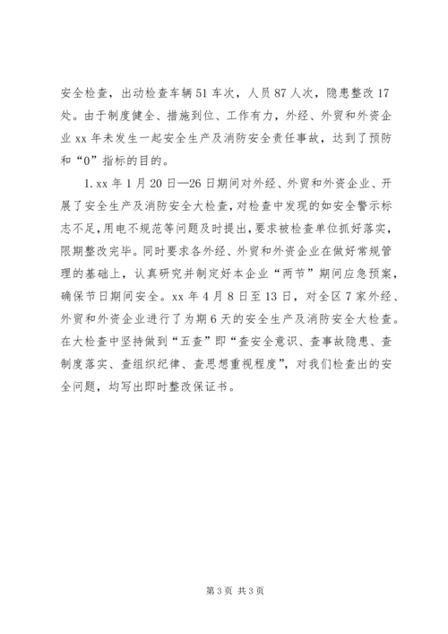 安全生产及消防安全工作报告.docx