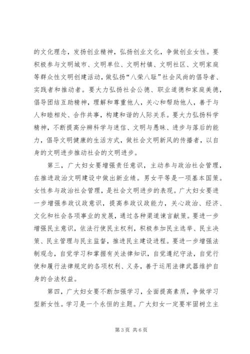 书记在妇女代表推介会讲话.docx