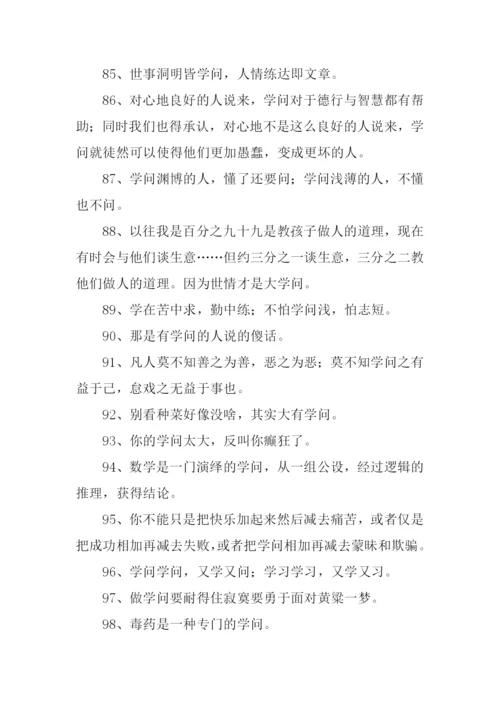 学问的意思0.docx