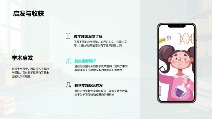 教学改革实践分享PPT模板