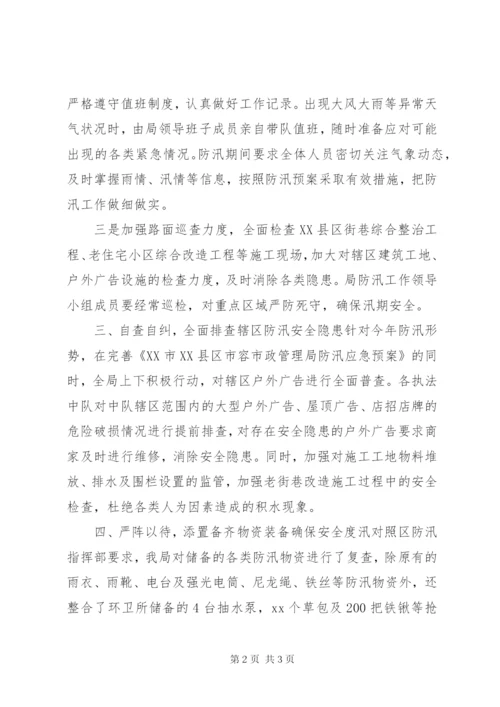 企业防汛自查报告范文.docx