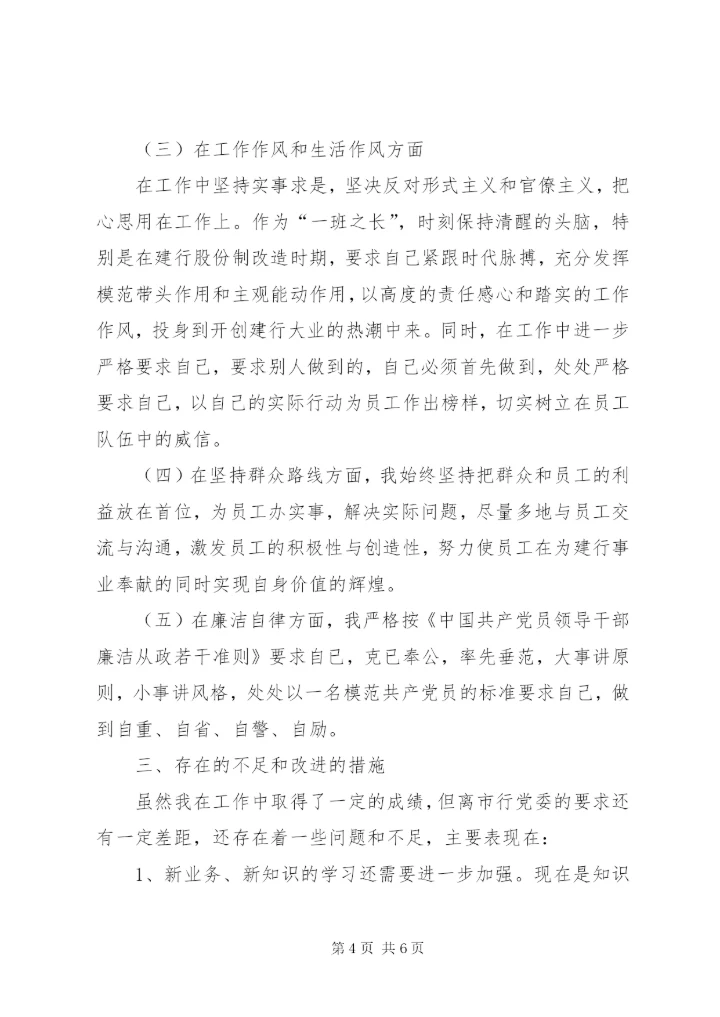 银行民主生活会剖析材料.docx