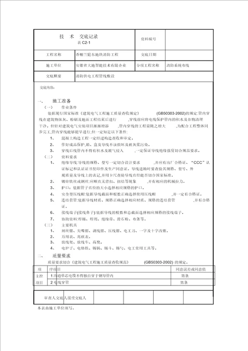 消防电技术交底