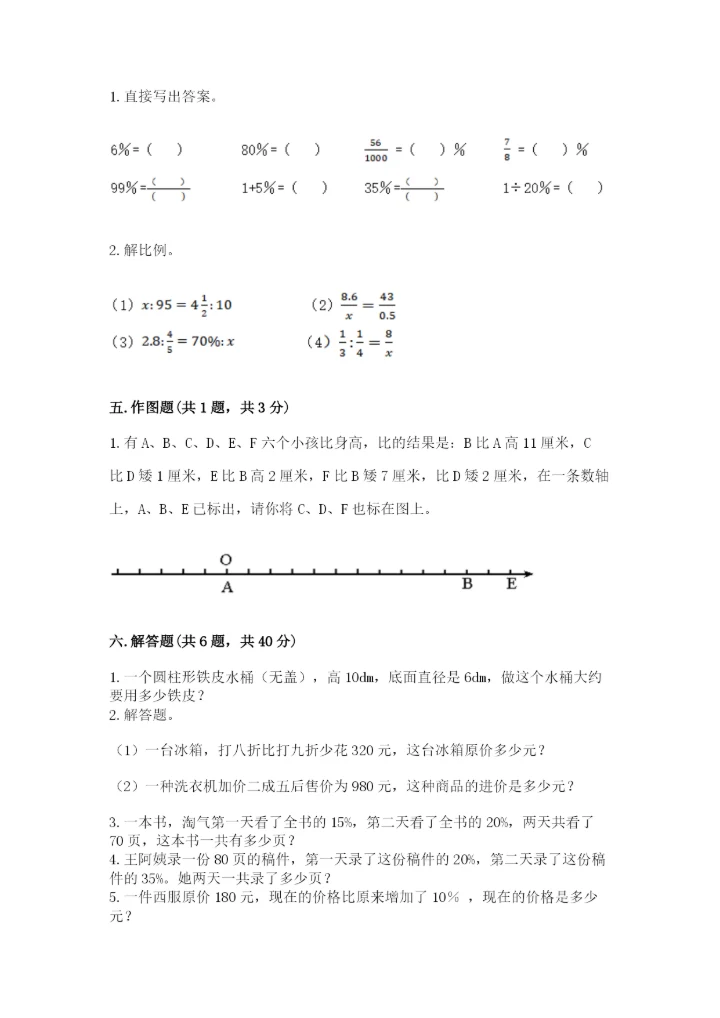 小学六年级下册数学期末测试卷a4版可打印.docx