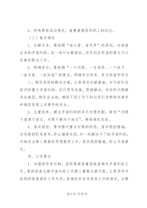 下曲镇中心卫生院大排查工作方案.docx