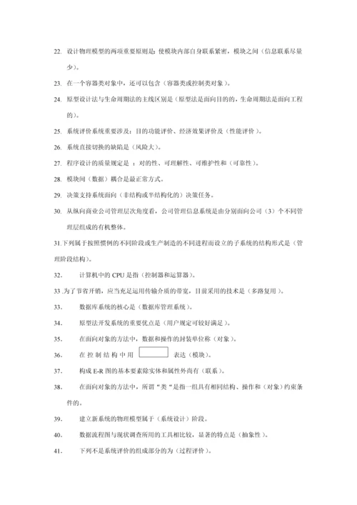 2023年管理系统中计算机的应用选择题名词解释简答题整理最完整版可缩小做考点版选择题新版.docx