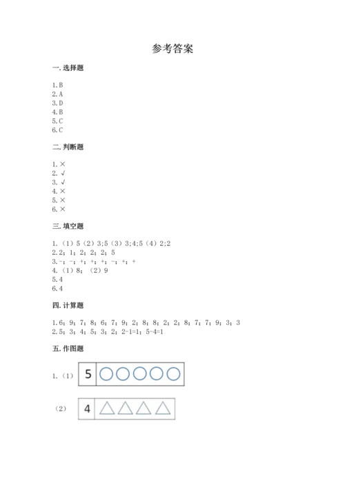 北师大版一年级上册数学期中测试卷【中心小学】.docx