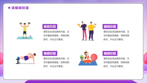 健康生活，生命在于运动跳绳通用PPT模板