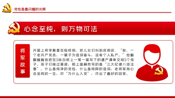 强党性明政策重实干打赢脱贫攻坚战专题党课PPT