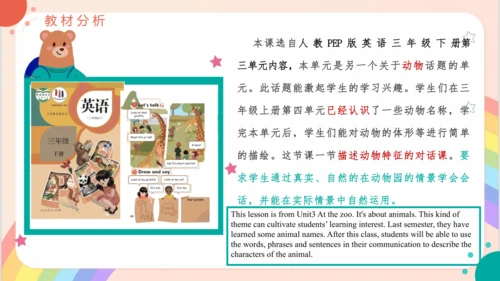 Unit3 At the zoo   PartA Let's talk 说课课件（共25张PPT）