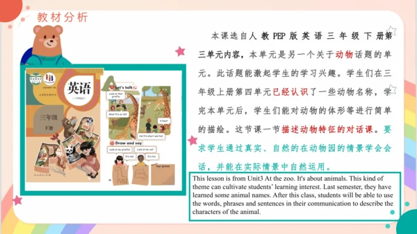 Unit3 At the zoo   PartA Let's talk 说课课件（共25张PPT）