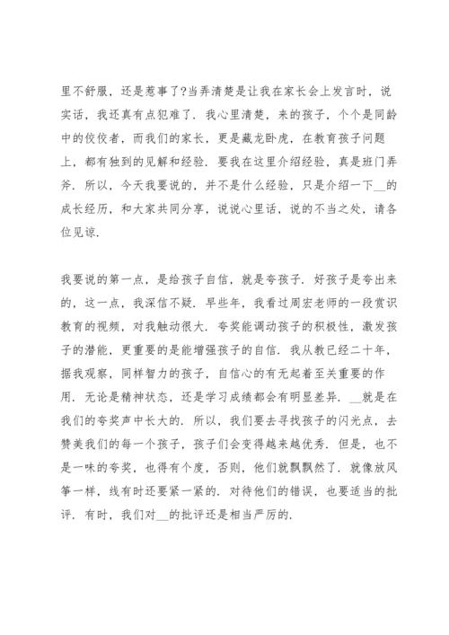 初一家长会家长2022年发言稿5篇.docx