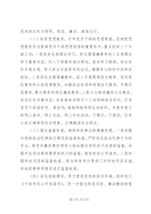 廉政建设和反腐败活动方案.docx