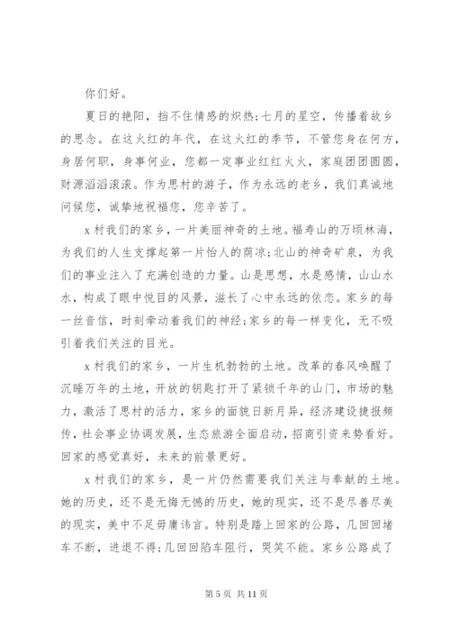 乡村活动募捐倡议书范文大全某年.docx