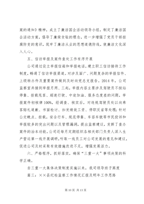 4某年开发区纪检监察工作总结及明年工作思路.docx