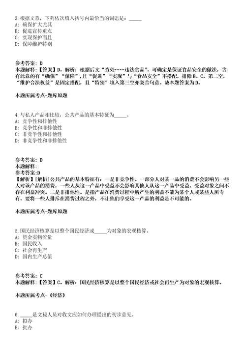 江西2021年11月赣州南康区招聘事业单位工作人员模拟卷第18期附答案带详解