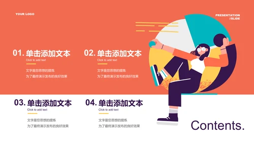 橘红色插画风团队建设培训通用PPT演示模板