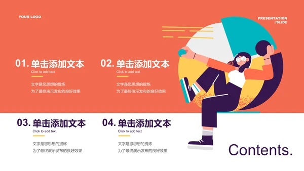 橘红色插画风团队建设培训通用PPT演示模板