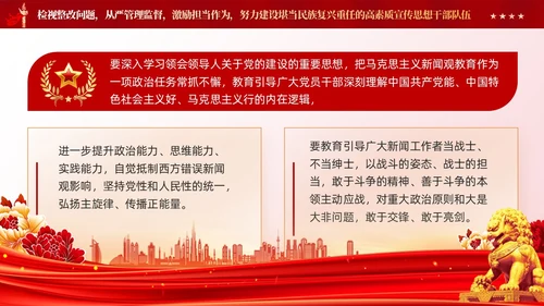 红色党建以教育整顿推动干部队伍高质量发展党课课件PPT