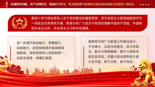 红色党建以教育整顿推动干部队伍高质量发展党课课件PPT